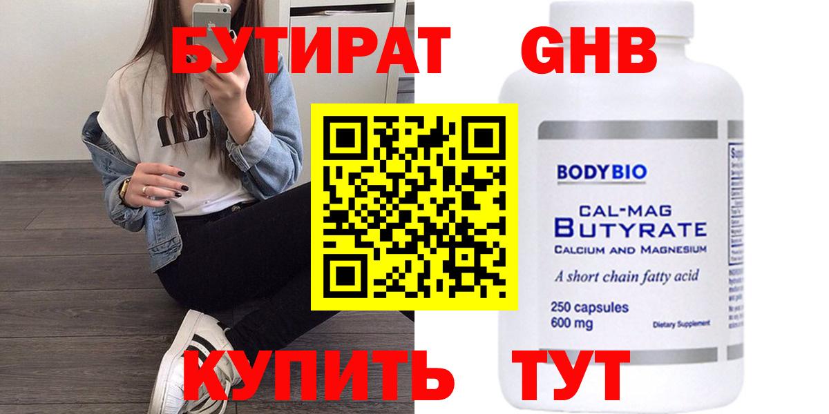 БУТИРАТ вода Ялта