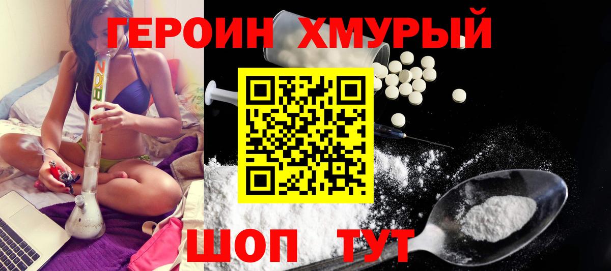 Героин  Героин герыч  Вход с VPN  Ялта 