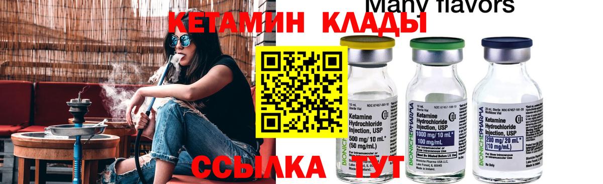 Ялта  Кетамин VHQ  Вход с VPN 