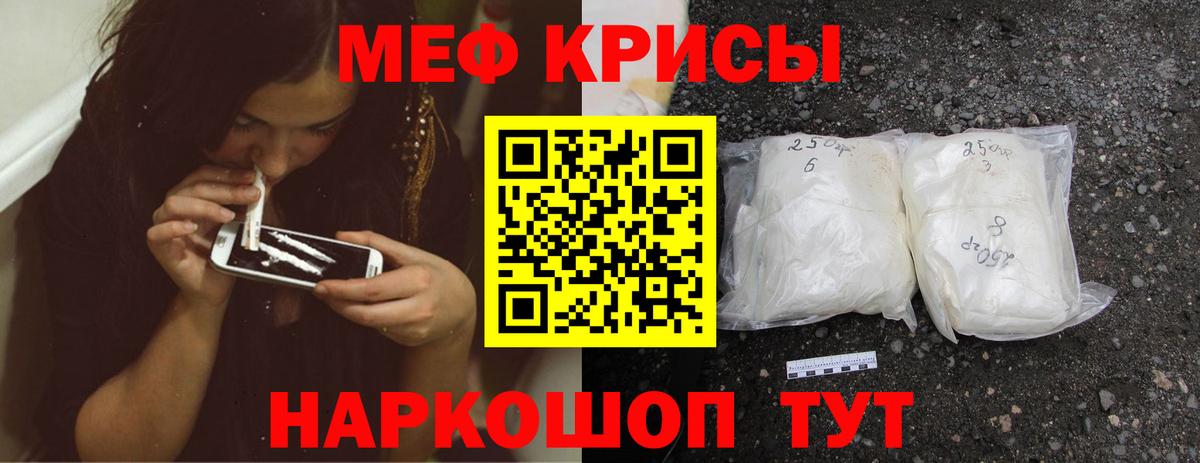 Ялта  Мефедрон  Вход с VPN  МЕФ мука 